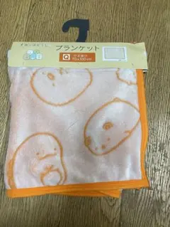 すみっコぐらし　ブランケット　ひざ掛け