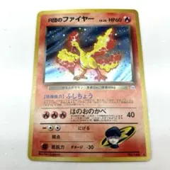 旧裏・ホロ】ポケモンカード R団のファイヤー LV.26 旧裏面 ロケット団