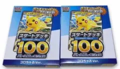 コロちゃお メガスタートデッキ Ver. 2個セット