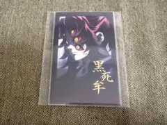 鬼滅の刃 お楽しみくじ チェキ風ブロマイド 黒死牟
