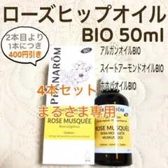 まる様 リクエスト プラナロム 4点 まとめ商品