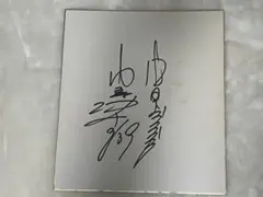 2026年最新】サイン本 野球の人気アイテム - メルカリ