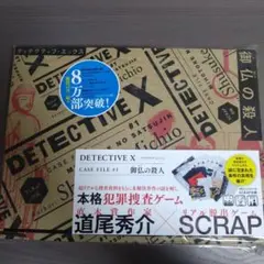 DETECTIVE X CASE FILE #1 御仏の殺人