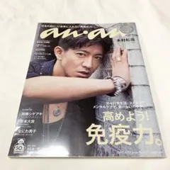anan 木村拓哉 SixTONES 京本大我 NEWS加藤シゲアキ なにわ男子