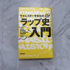 ラップ史入門