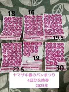 ヤマザキはるのパンまつり2025年シール　4皿分