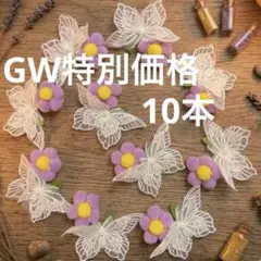 ハンドメイド　業務用 花&蝶　ペットトリミングリボン チョーカー　10本セット