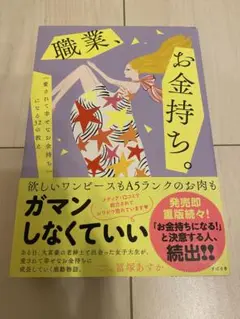 職業、お金持ち。