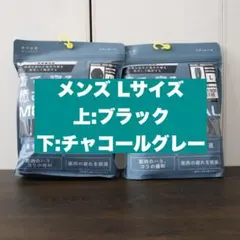 【Lサイズ】ワークマン メディヒール ルームウェア メンズ リカバリー