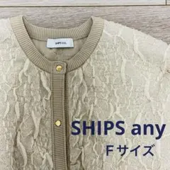 SHIPS any:<手洗い可能>ジャカード バンピー コンパクト カーディガンのサムネイル