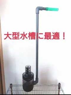 2026年最新】大型水槽に威力を発揮。大好評！フィッシュレット大改造の