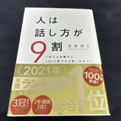 人は話し方が9割
