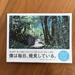 2026年最新】坂口恭平 pastelの人気アイテム - メルカリ