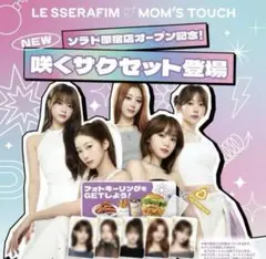 新品未使用　Le Sserafim ルセラフィム　マムズタッチ　特典　ポーチ