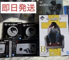 【早い者勝ち】デスノート 1番くじ