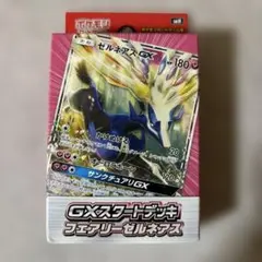 ポケモンカード サン＆ムーン GXスタートデッキ ゼルネアス 絶版 貴重のサムネイル