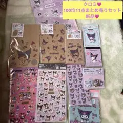 ❤️サンリオクロミ100均商品まとめ売り11点新品リング付き❤️