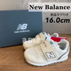 新品 ◎ New Balance IZ373ML2 16cm アイボリー ベビー