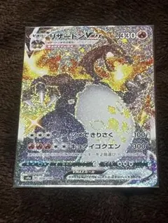 リザードン VMAX SSR