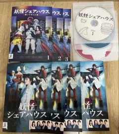 妖怪シェアハウス 1,2期 全巻完結セット 映画付 dvd 妖怪シェアハウス 1,2期 全巻完結セット 映画付 dvd - メルカリ