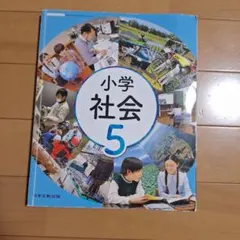 2026年最新】小学社会 日本文教出版の人気アイテム - メルカリ