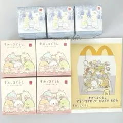 すみっコぐらし ハッピーセット おもちゃ 8点セット まとめ売り