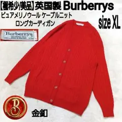 極希少/美品 Burberrys メリノウール ケーブルニットカーディガン 金釦のサムネイル
