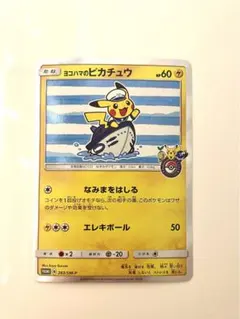 ヨコハマのピカチュウ PROMO