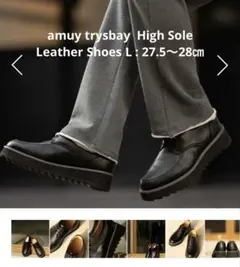 AMUY TRYSBAY ハイソール　レザーシューズ