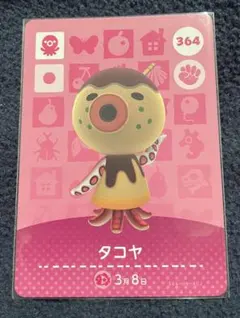 あつまれどうぶつの森 あつ森amiiboアミーボ タコヤ