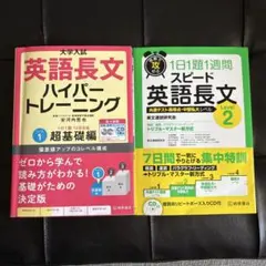 大学入試　英語長文　桐原書店　2冊セット