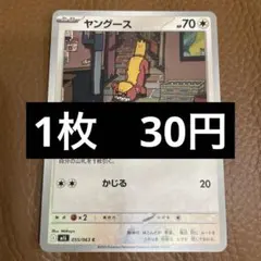 ポケカ　ヤングース　在庫2のサムネイル