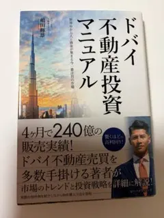 ドバイ不動産投資マニュアル