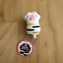 ミニミニ肉球マスコット BC付き