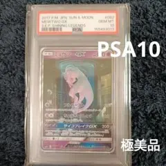 ポケモンカード】超貴重！絶版 2017年 ミュウツーGX SR仕様 PSA9