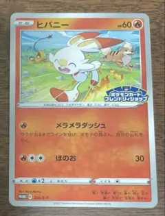 ヒバニー ポケモンセンターフレンドリィショップ - メルカリ