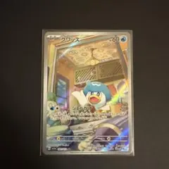 美品　クワッス AR SV1a トリプレットビート 081/073 Quaxly