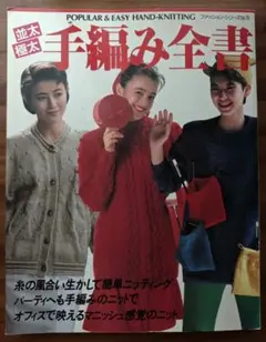 新井唯夫　アップスタイル　編み込み入門　4冊 新井唯夫 アップスタイル 編み込み入門 4冊 - メルカリ