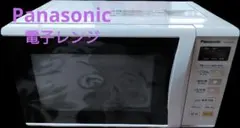 Panasonic NE-E22A1-W ホワイト 電子レンジ - メルカリ