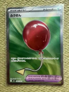 ポケモンカード ふうせん SR
