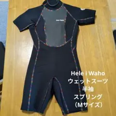 【美品】Hele i Waho ウェットスーツ 半袖 スプリング（Mサイズ）のサムネイル