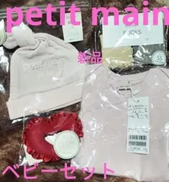 petit main ピンク 新品 セット 新生児 ベビー 春 プティマイン