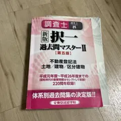 2026年最新】土地家屋調査士 過去問マスターの人気アイテム - メルカリ
