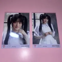 =LOVE 齋藤樹愛羅 生写真 劇薬中毒2枚セット