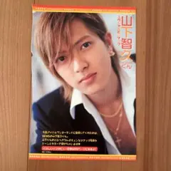 山下智久 山P 山Ｐ ジャニーズ ドラゴン桜 雑誌 切り抜き ピンナップ