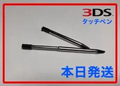 ◆3DS用 タッチペン◆新品◆２本セット