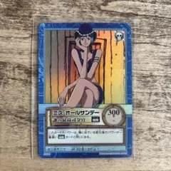 ニコ・ロビン ミスオールサンデー 謎の最高司令官 カードダスハイパー