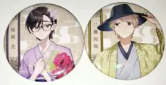 ヲタクに恋は難しい展 ヲタ恋 桜城光 二藤尚哉 缶バッジ セット 和装