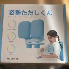 姿勢ただしくん　姿勢矯正クッション