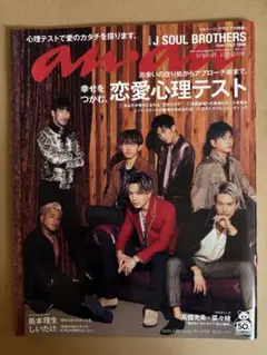 anan アンアン　No.2188 2020.02.19 三代目JSB
